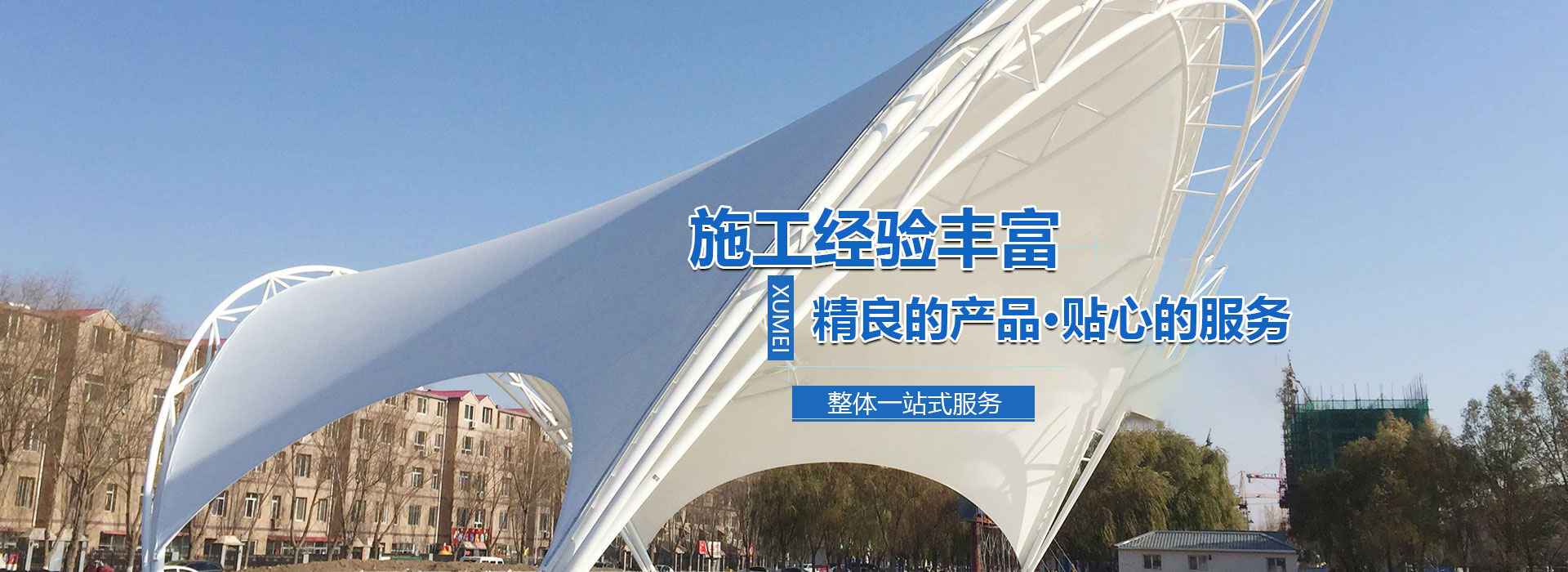 膜結構停車棚